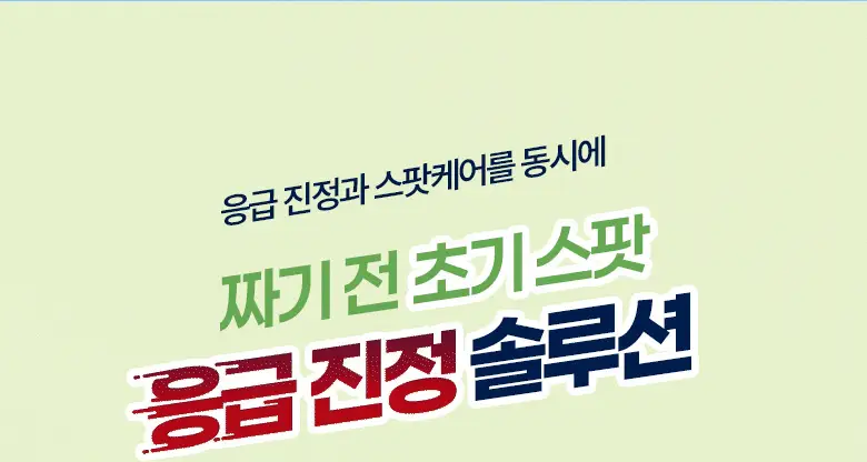 [소용량]케어플러스 스팟커버 패치 카밍 24매 상세페이지 6